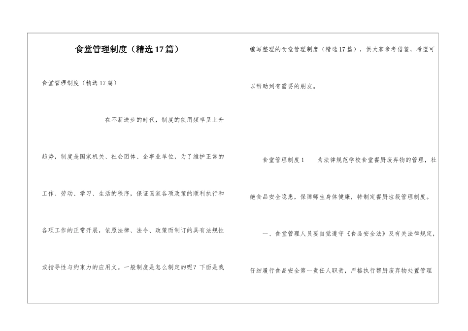 食堂管理制度_第1页