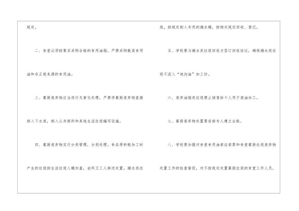 食堂管理制度_第2页