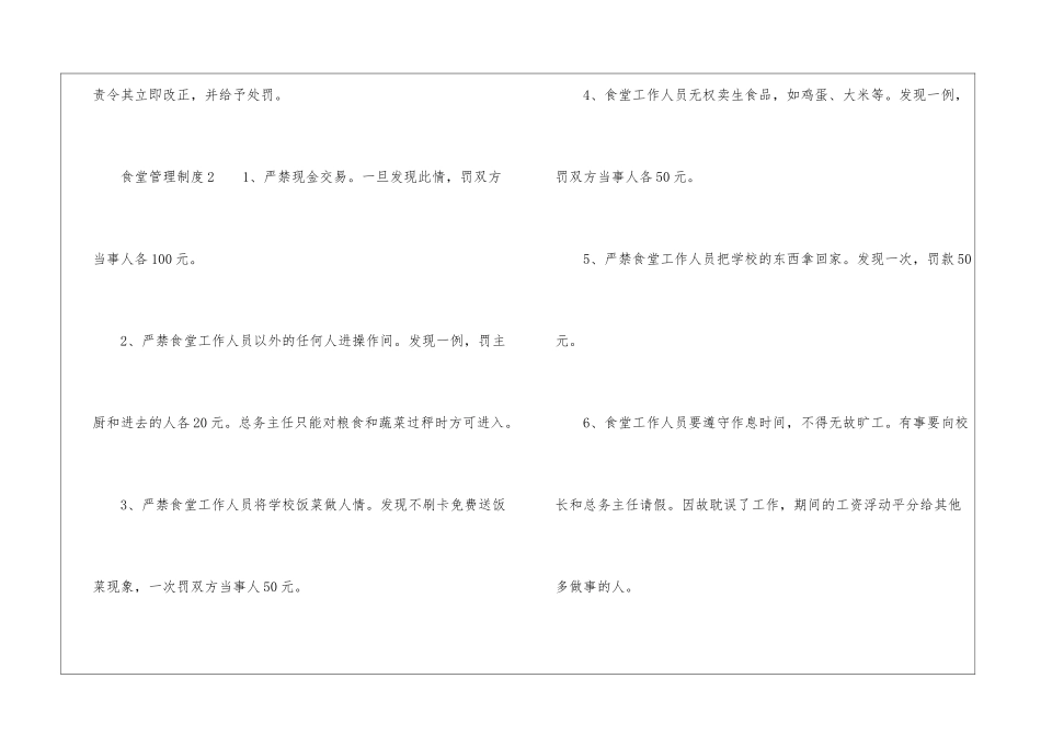 食堂管理制度_第3页