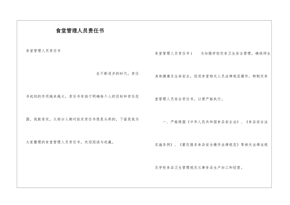 食堂管理人员责任书_第1页