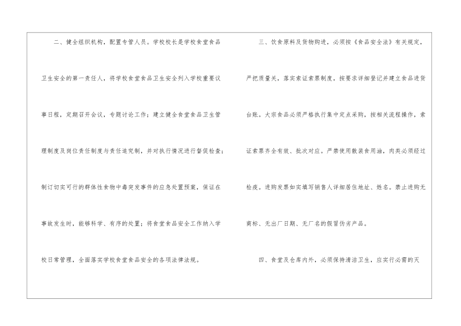 食堂管理人员责任书_第2页