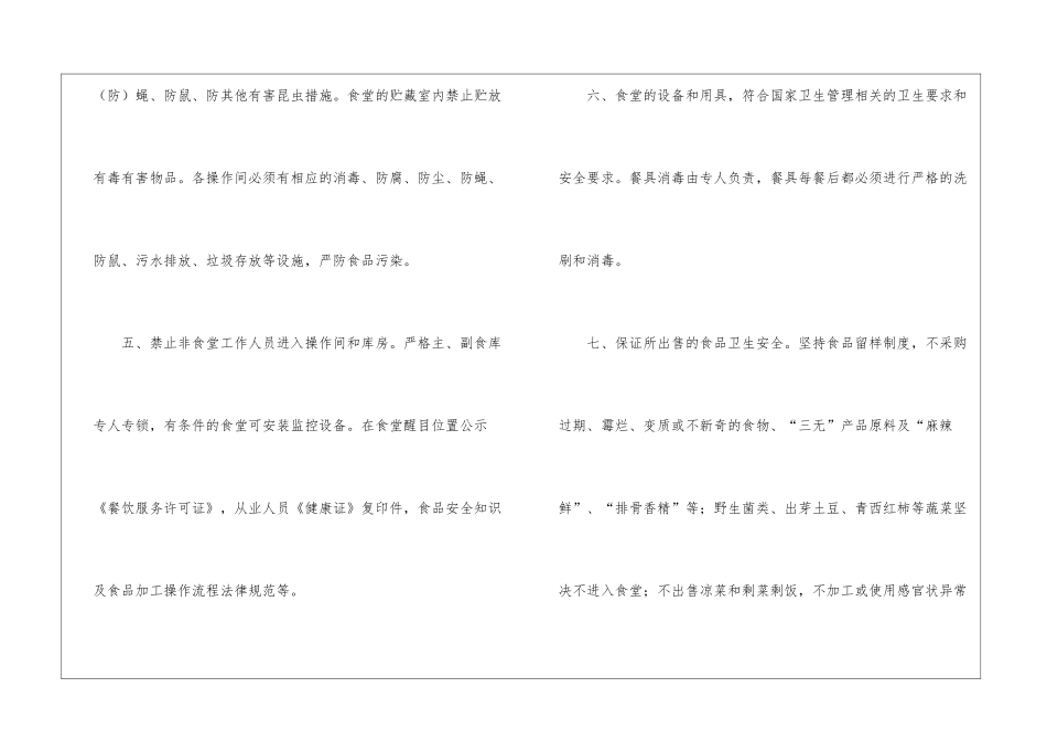 食堂管理人员责任书_第3页