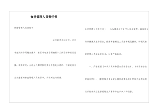 食堂管理人员责任书