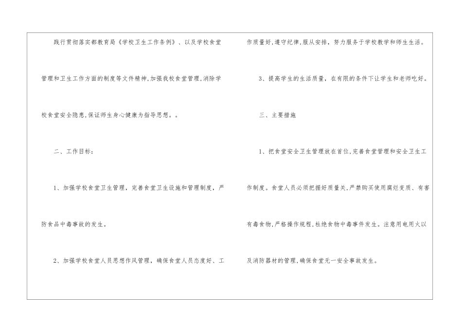 食堂管理员工作的计划_第2页
