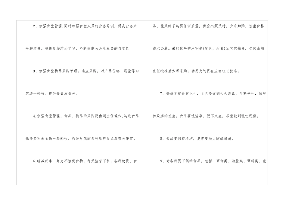 食堂管理员工作的计划_第3页