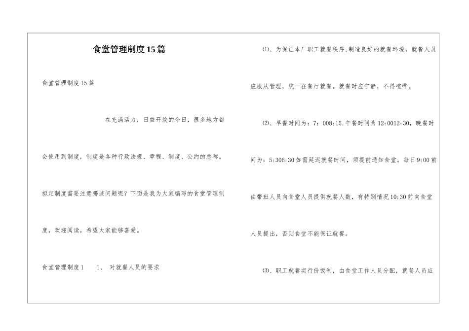 食堂管理制度15篇_第1页