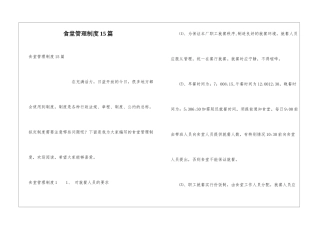 食堂管理制度15篇