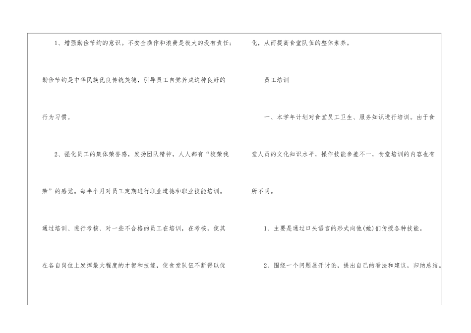 食堂管理员工作计划8篇_第2页