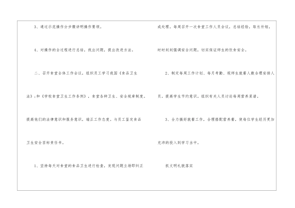 食堂管理员工作计划8篇_第3页