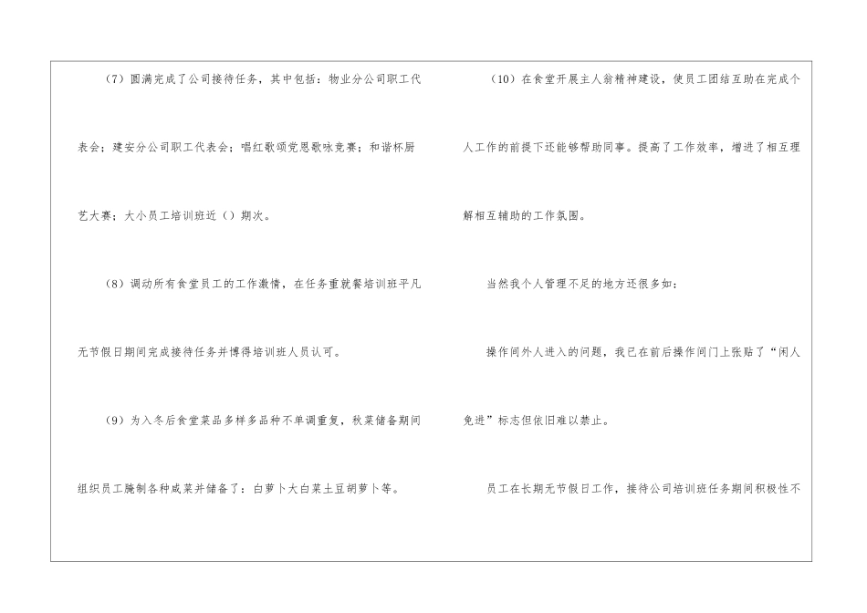 食堂管理员的工作个人总结_第3页