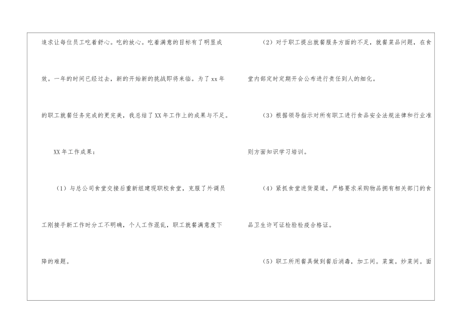 食堂管理员工作总结15篇_第2页