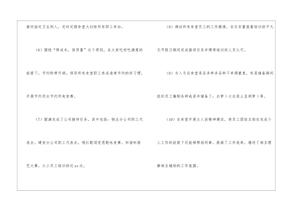 食堂管理员工作总结15篇_第3页