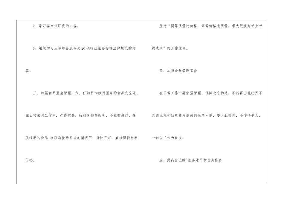 食堂管理员工作计划_第2页