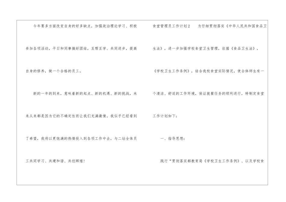 食堂管理员工作计划_第3页