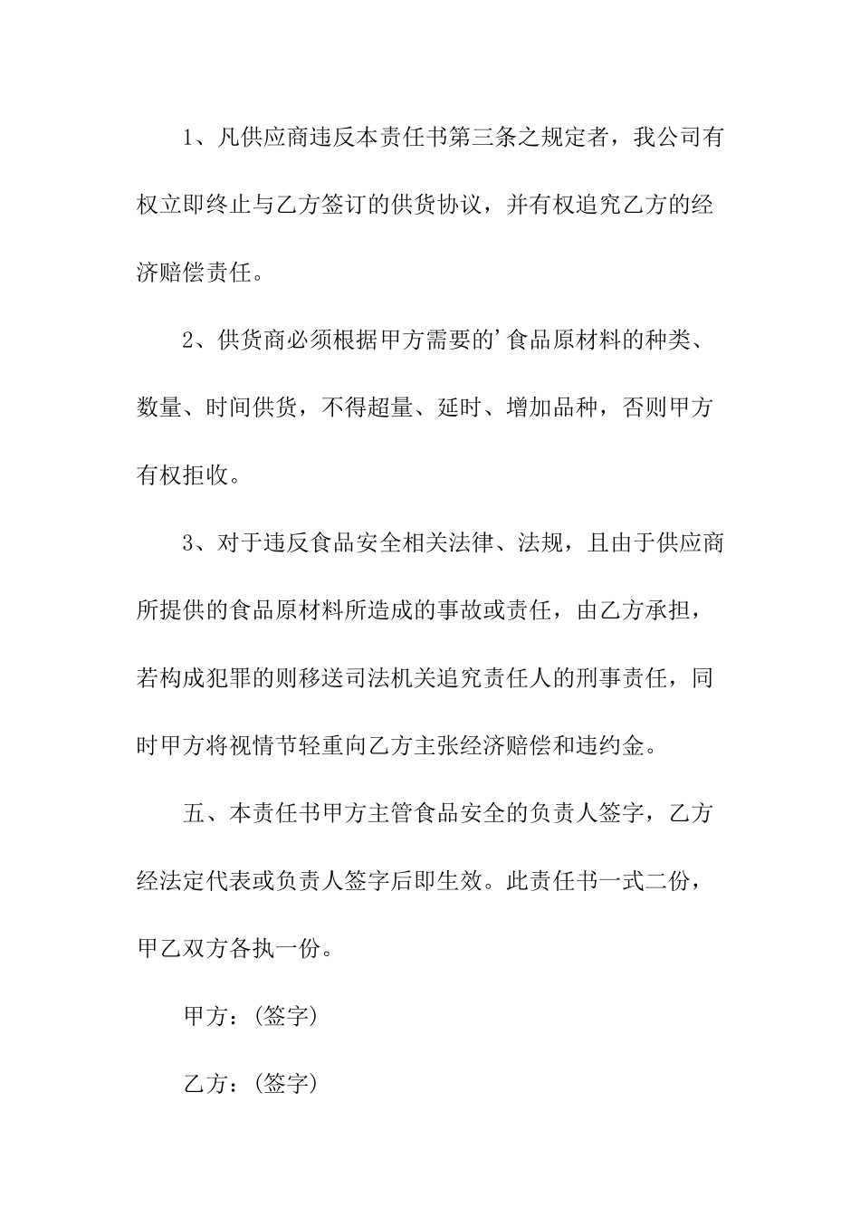 食堂管理员食品安全责任书_第3页