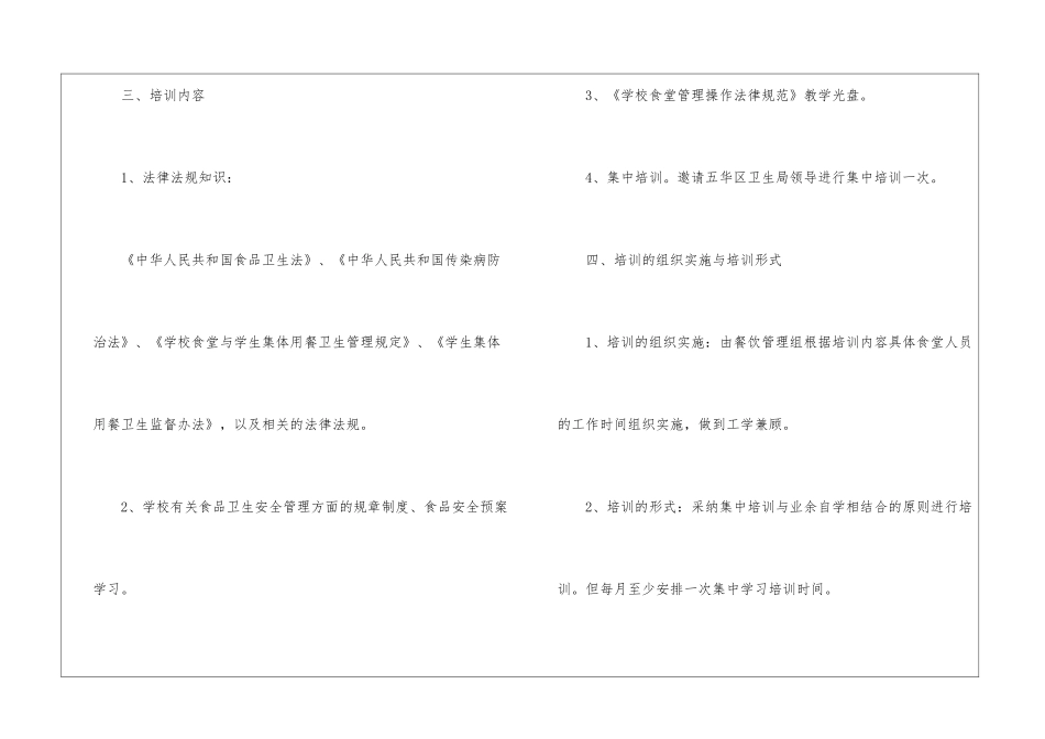 食堂管理员工作计划三篇_第2页