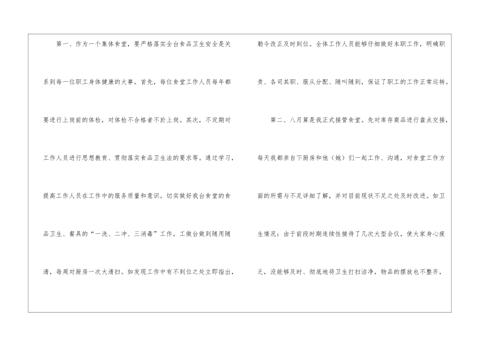 食堂管理工作总结_第2页