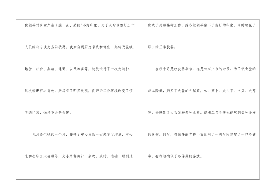 食堂管理工作总结_第3页