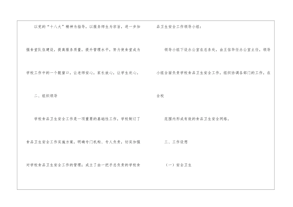 食堂管理工作计划三篇_第2页