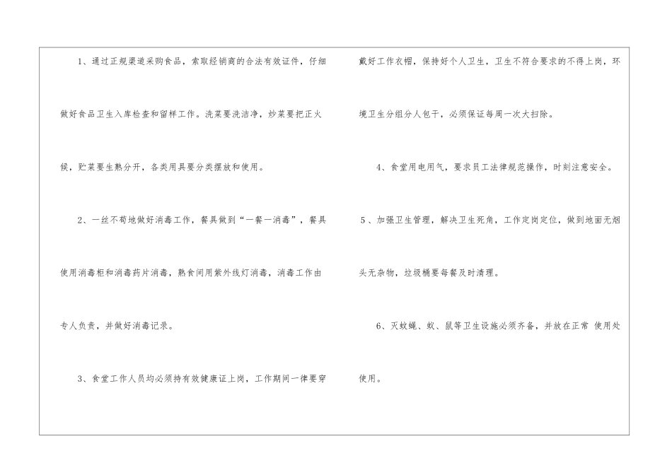 食堂管理工作计划三篇_第3页