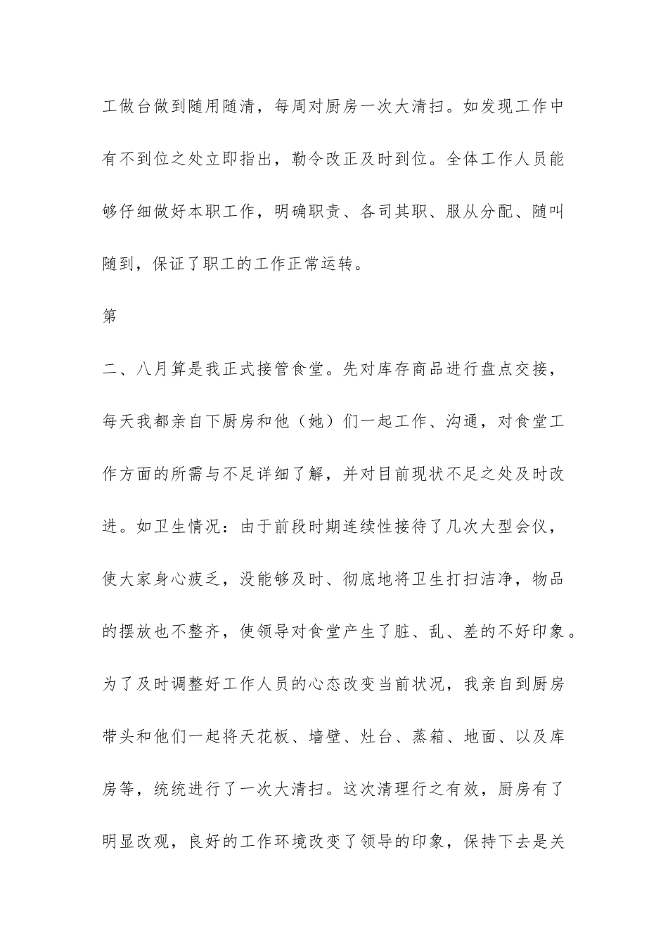 食堂管理工作总结-_第2页