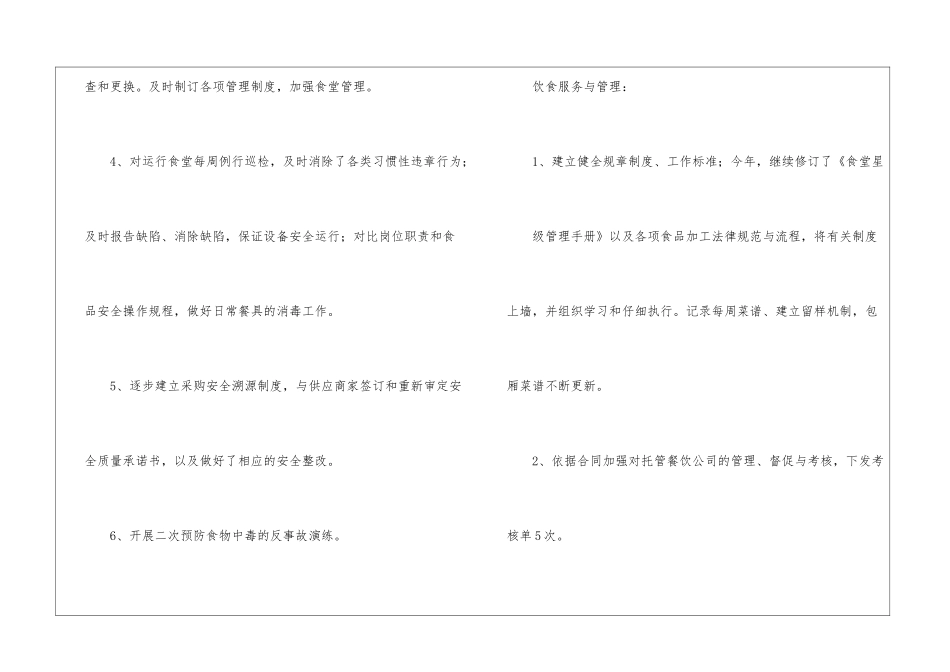 食堂管理年终工作总结_第3页