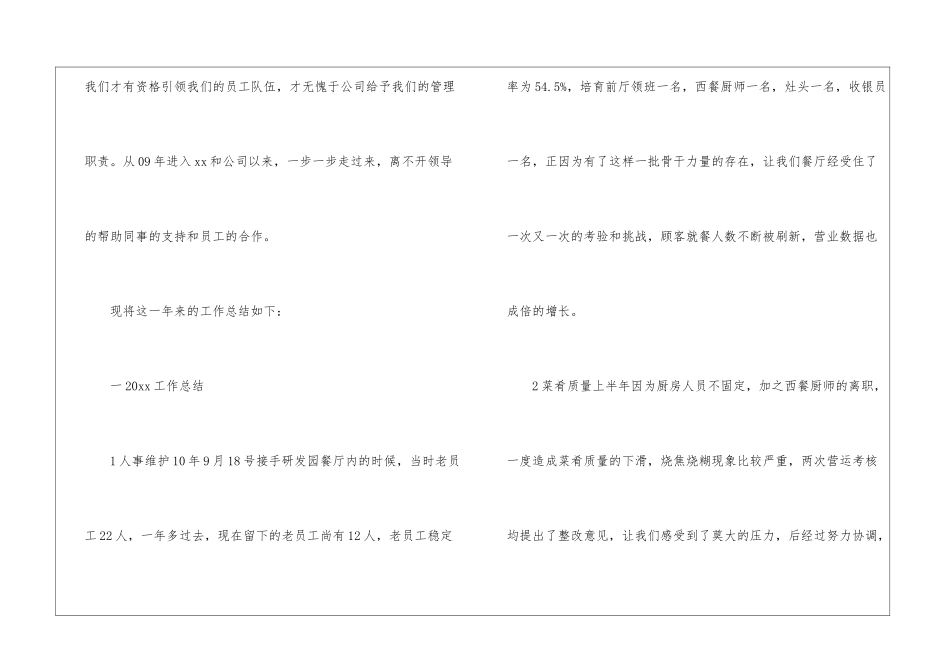 食堂管理年度工作总结锦集5篇_第2页