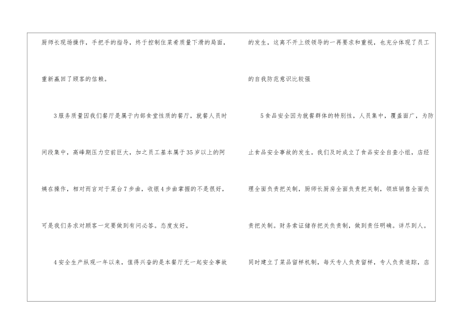 食堂管理年度工作总结锦集5篇_第3页