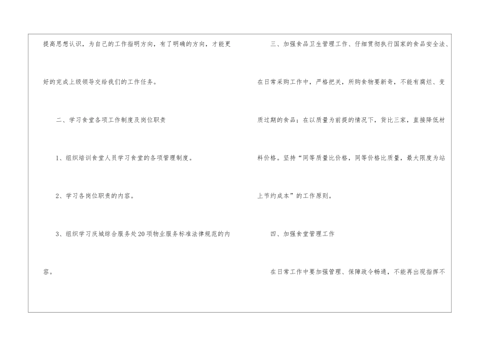 食堂管理工作计划_第2页