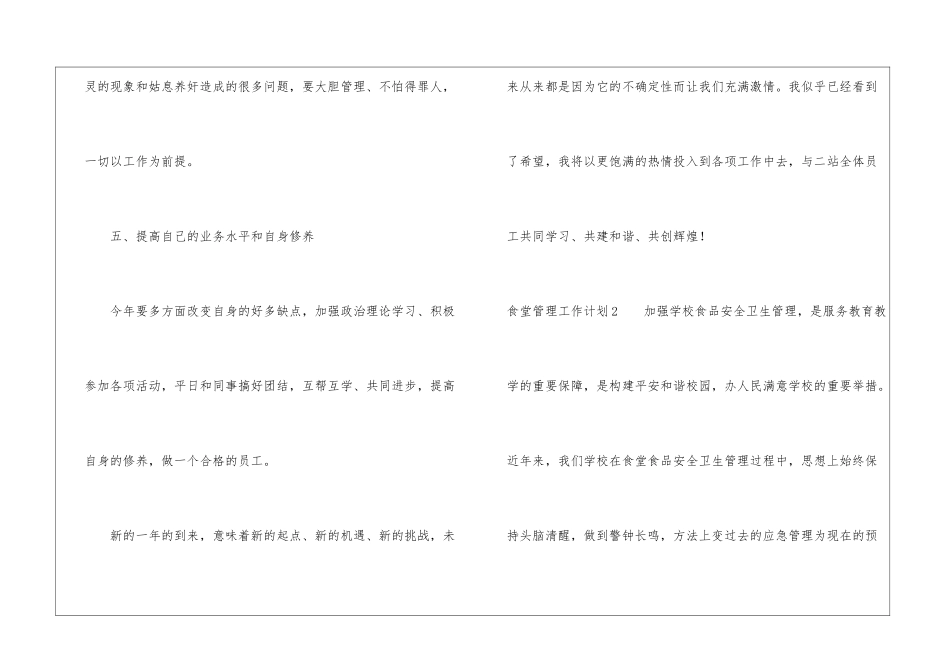 食堂管理工作计划_第3页