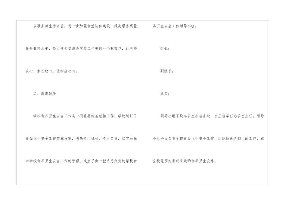 食堂管理工作计划15篇_第2页