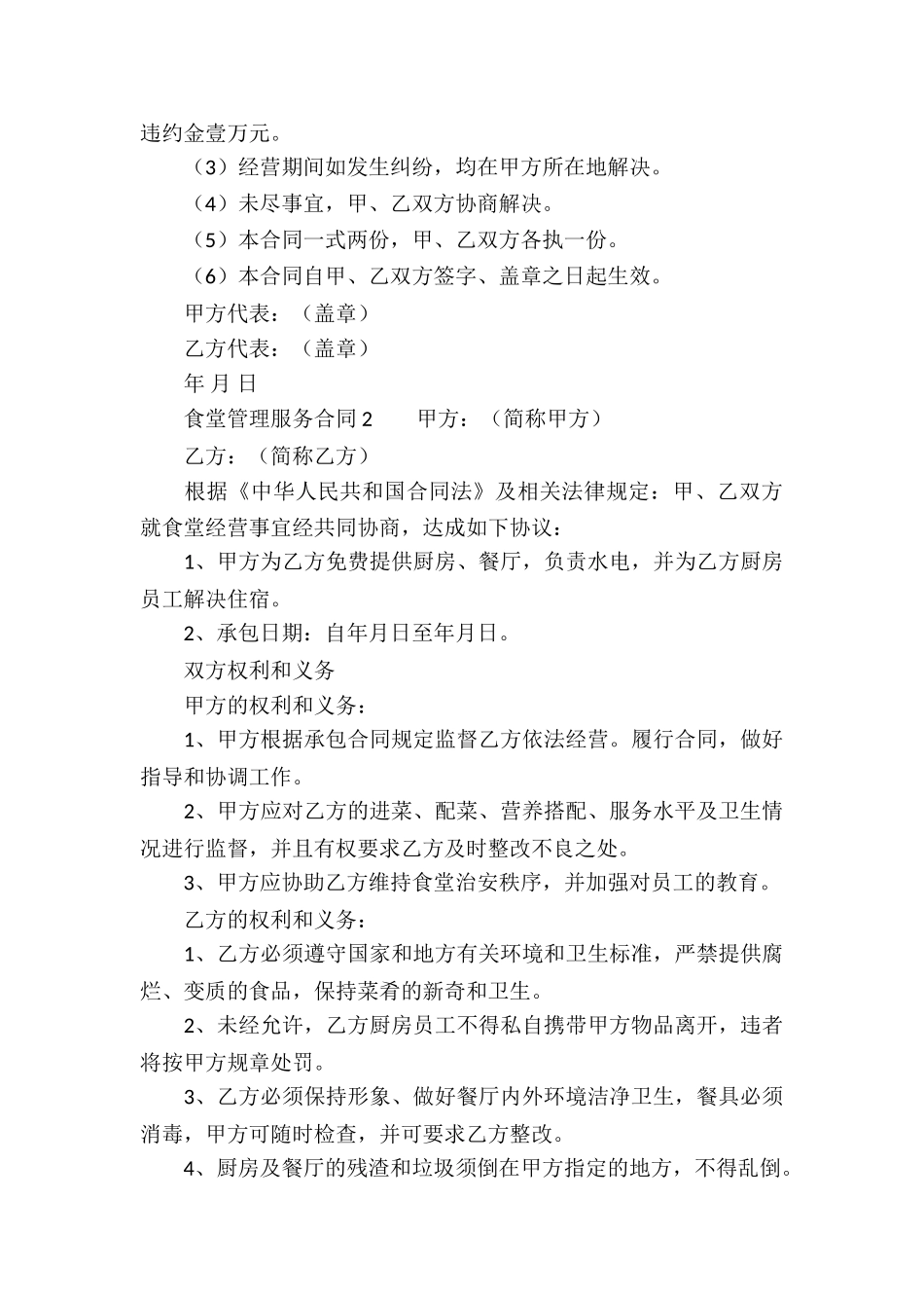 食堂管理服务合同_第3页