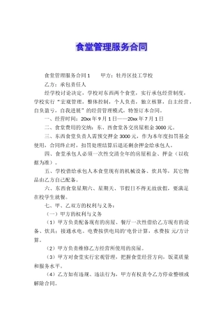 食堂管理服务合同