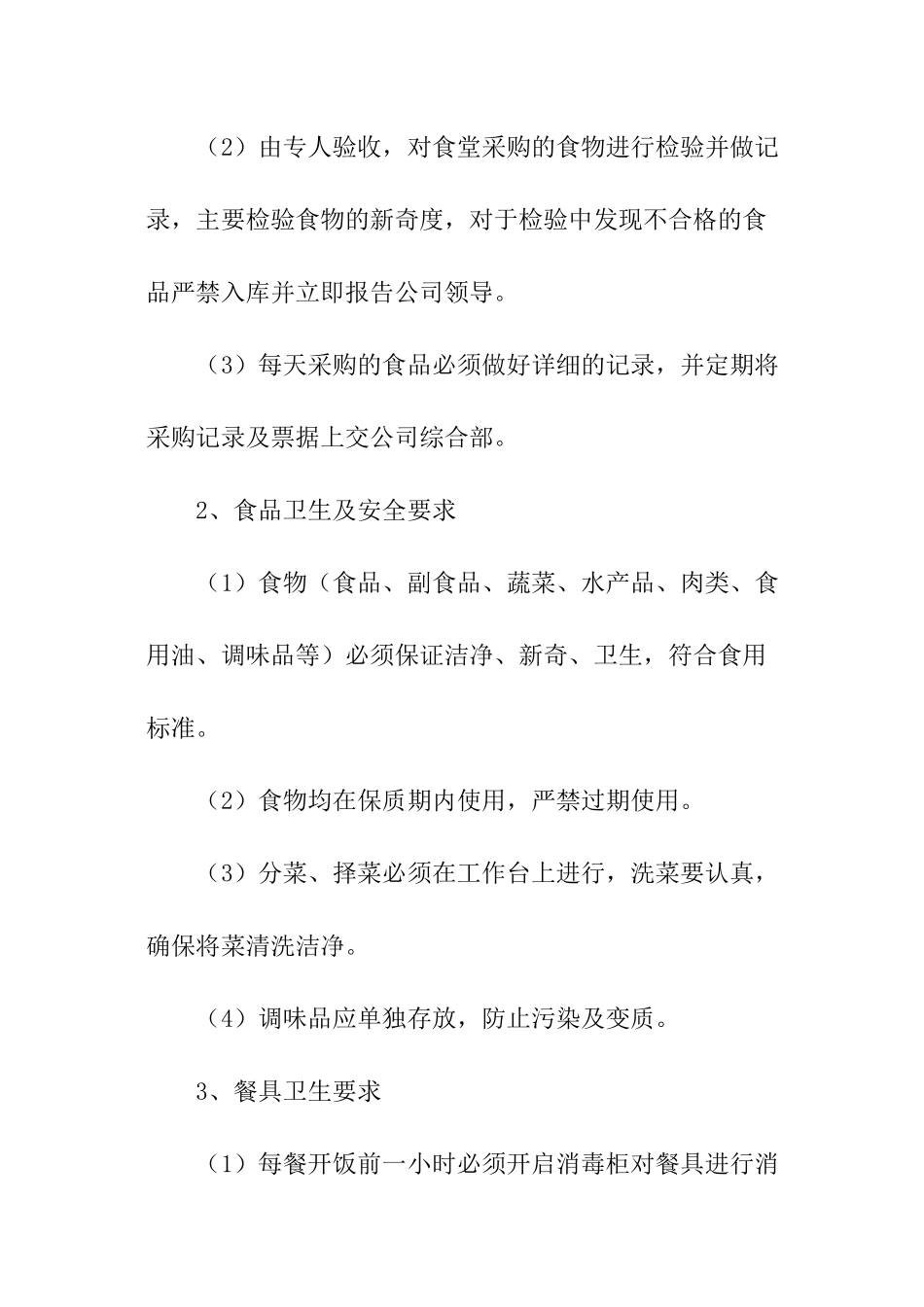 食堂管理规章制度_第3页