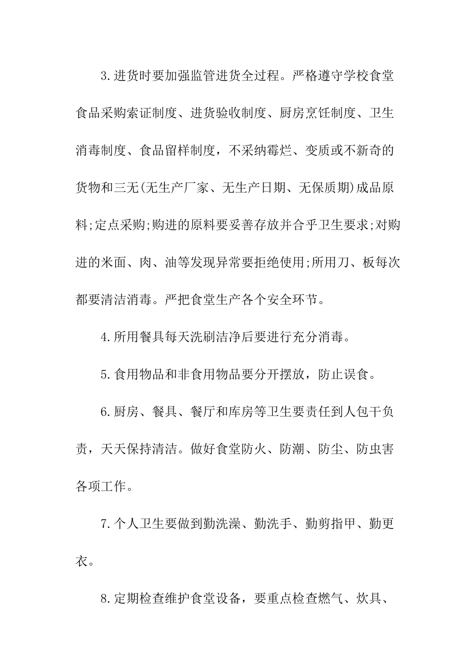 食堂管理责任书_第2页