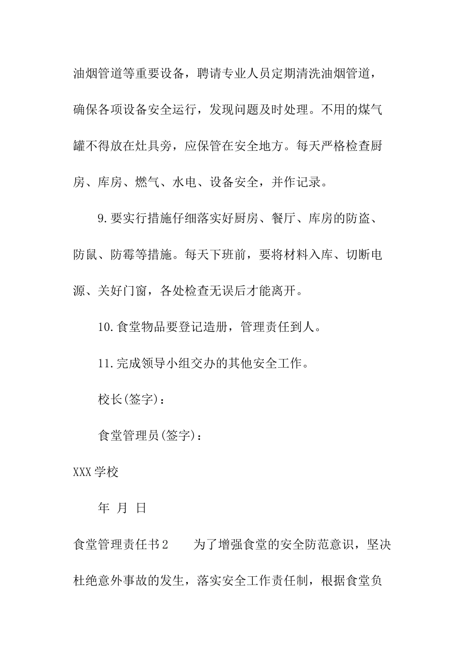 食堂管理责任书_第3页