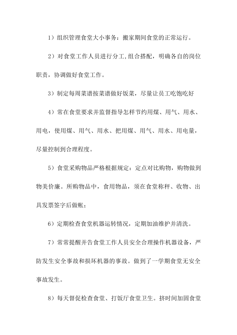 食堂管理年终总结_第2页