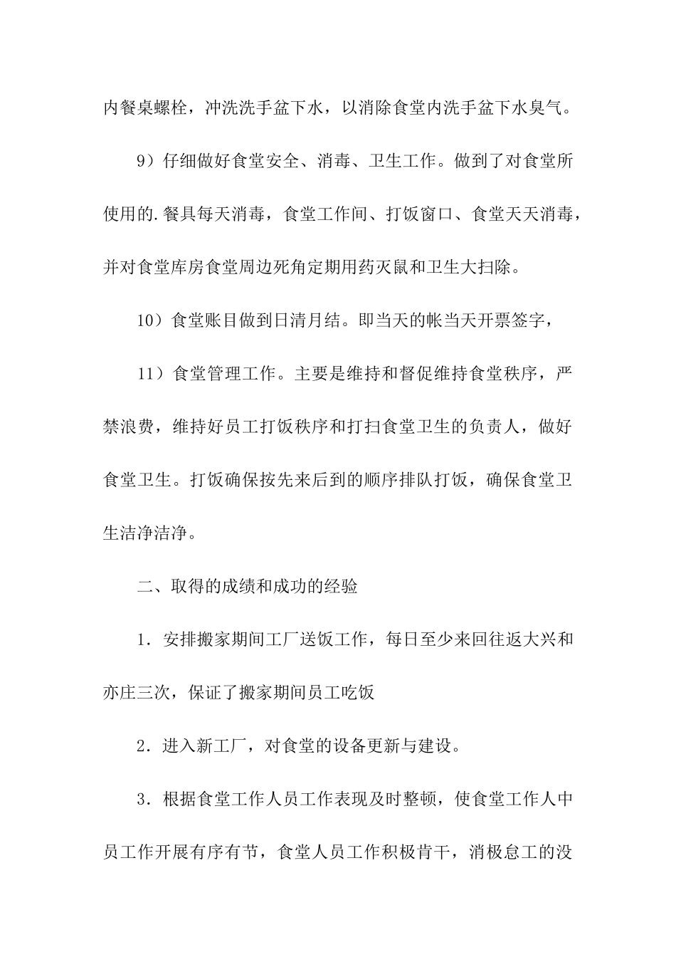 食堂管理年终总结_第3页