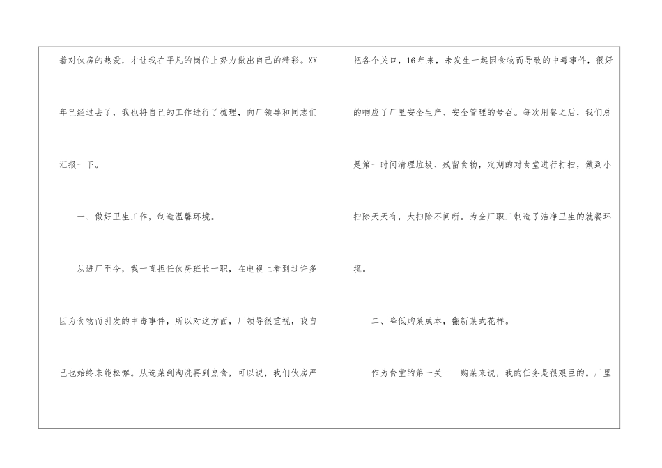 食堂管理年终工作总结五篇_第2页