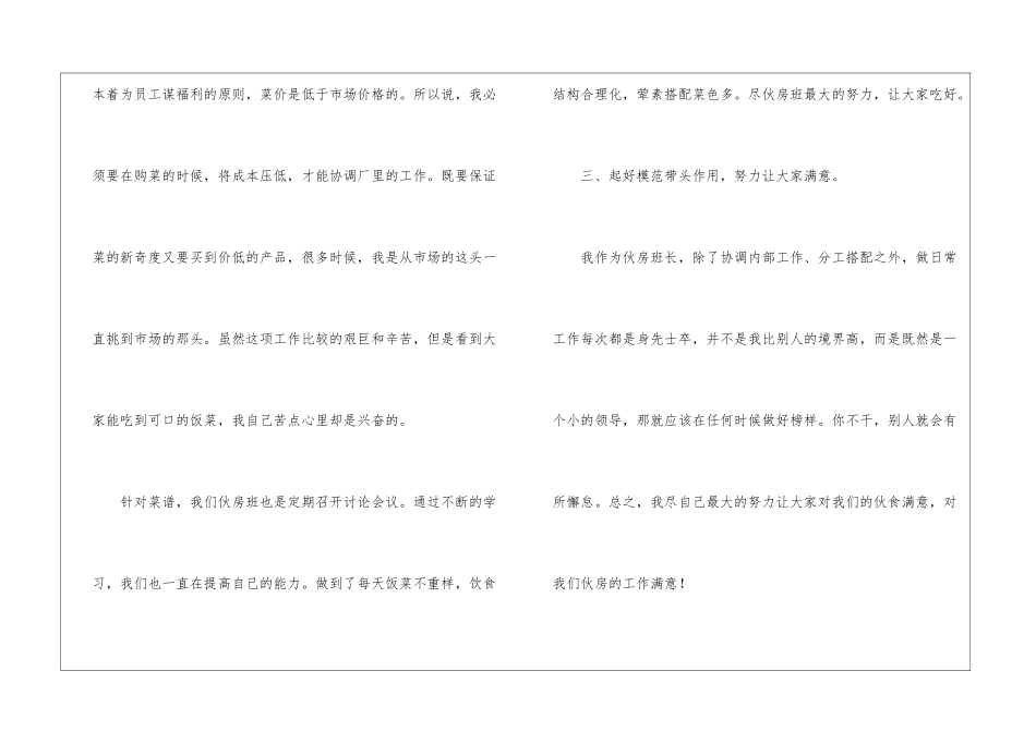 食堂管理年终工作总结五篇_第3页