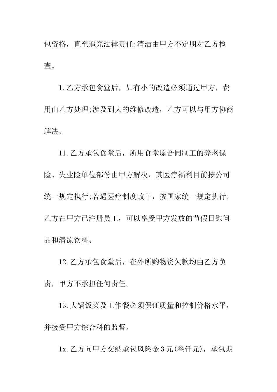 食堂经营合同范本_第3页