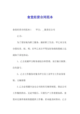 食堂经营合同范本