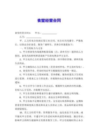食堂经营合同