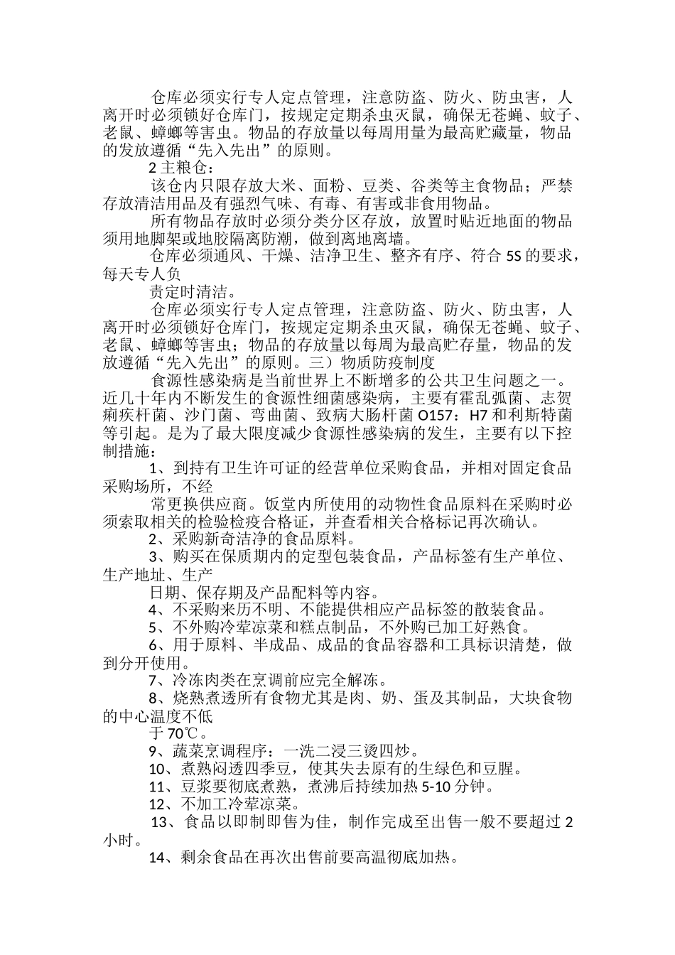 食堂经营承包方案策划书-_第3页