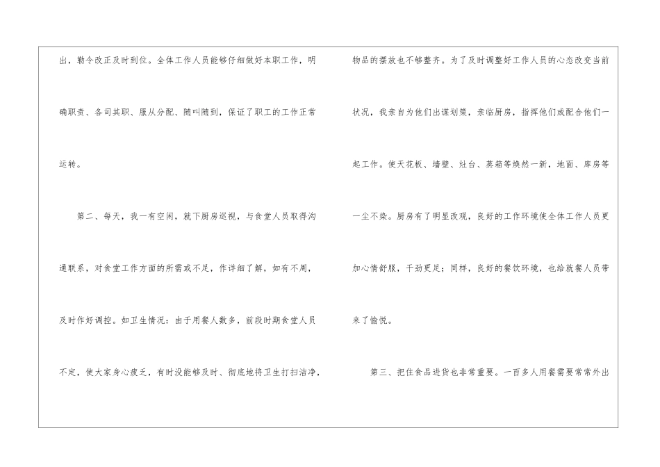 食堂管理年终总结4篇_第3页