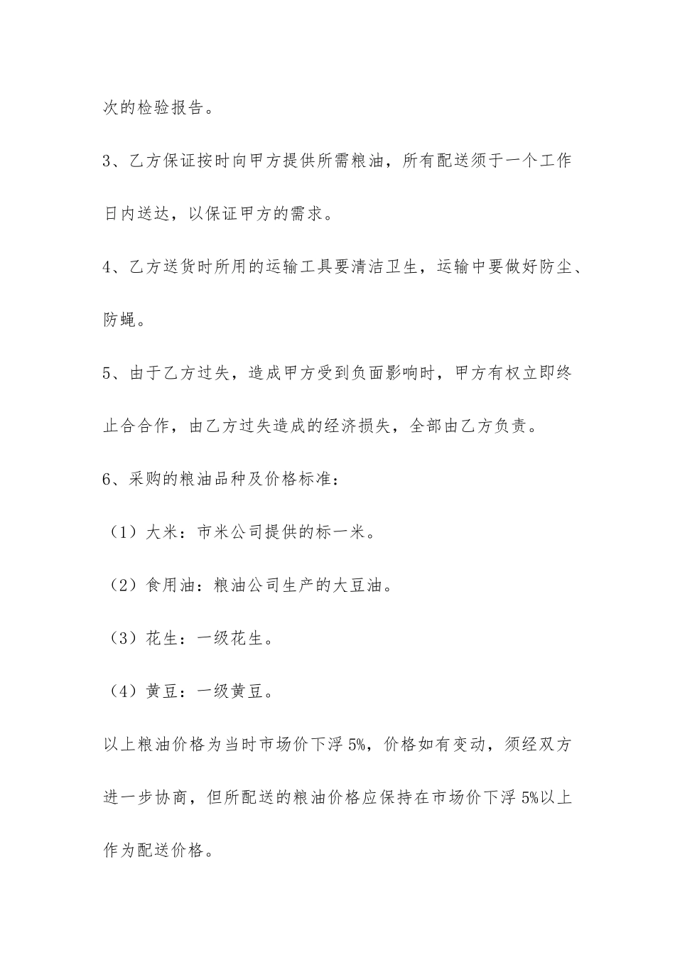 食堂粮油采购合同范本-_第2页