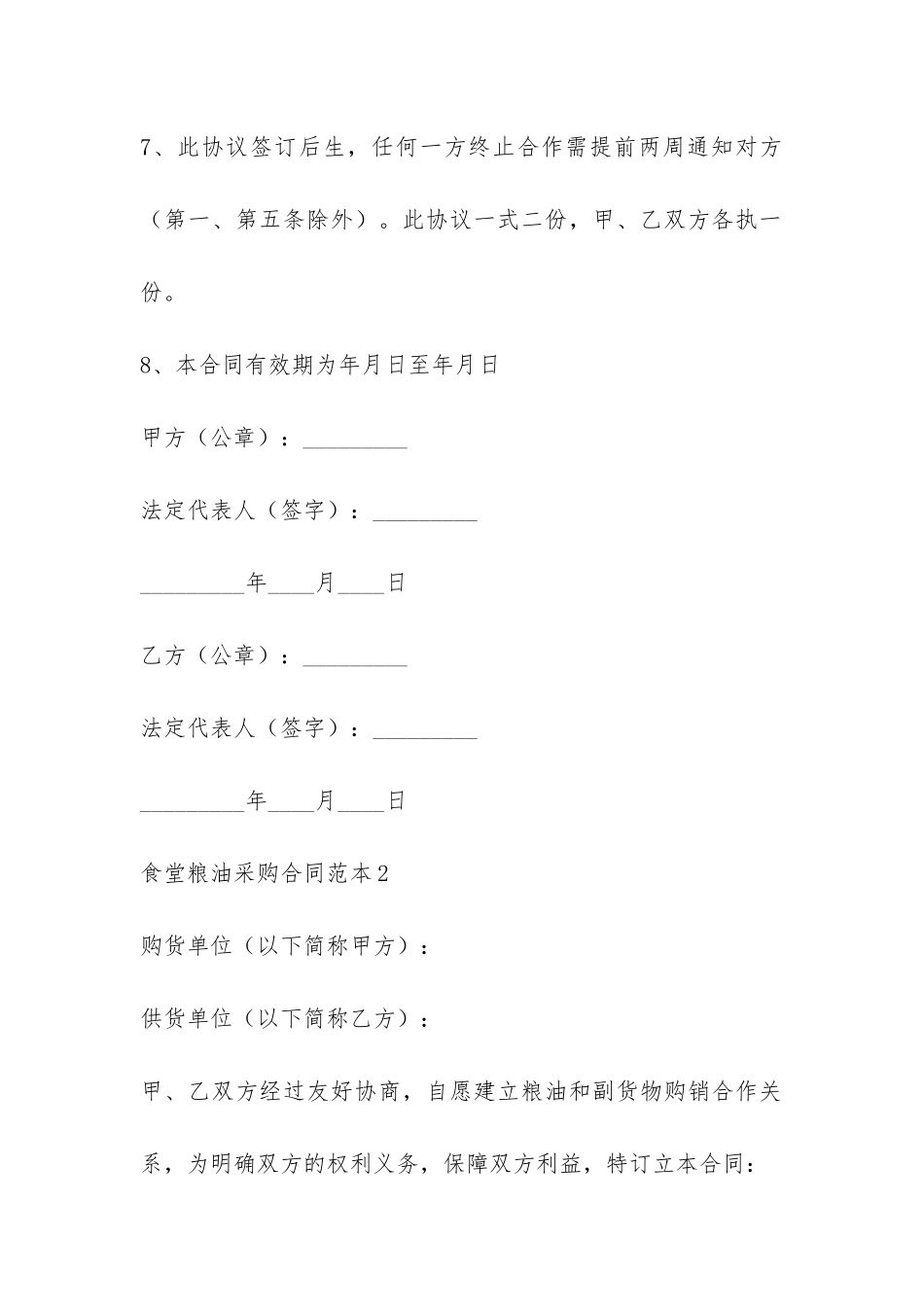 食堂粮油采购合同范本-_第3页