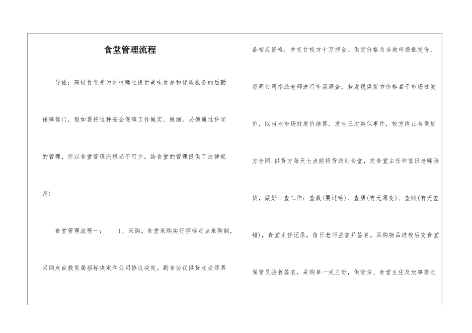 食堂管理流程_第1页