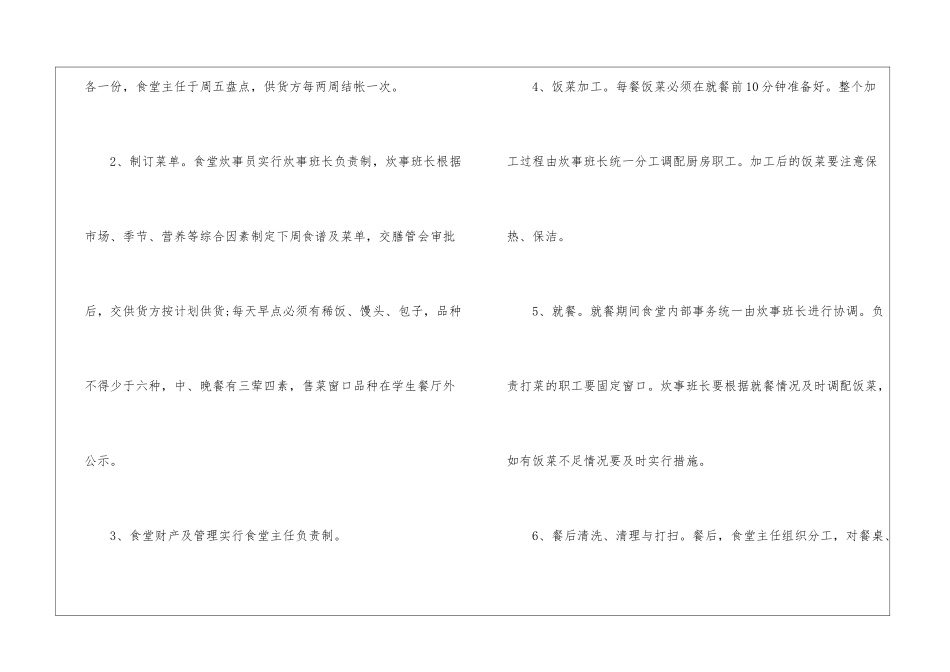 食堂管理流程_第2页