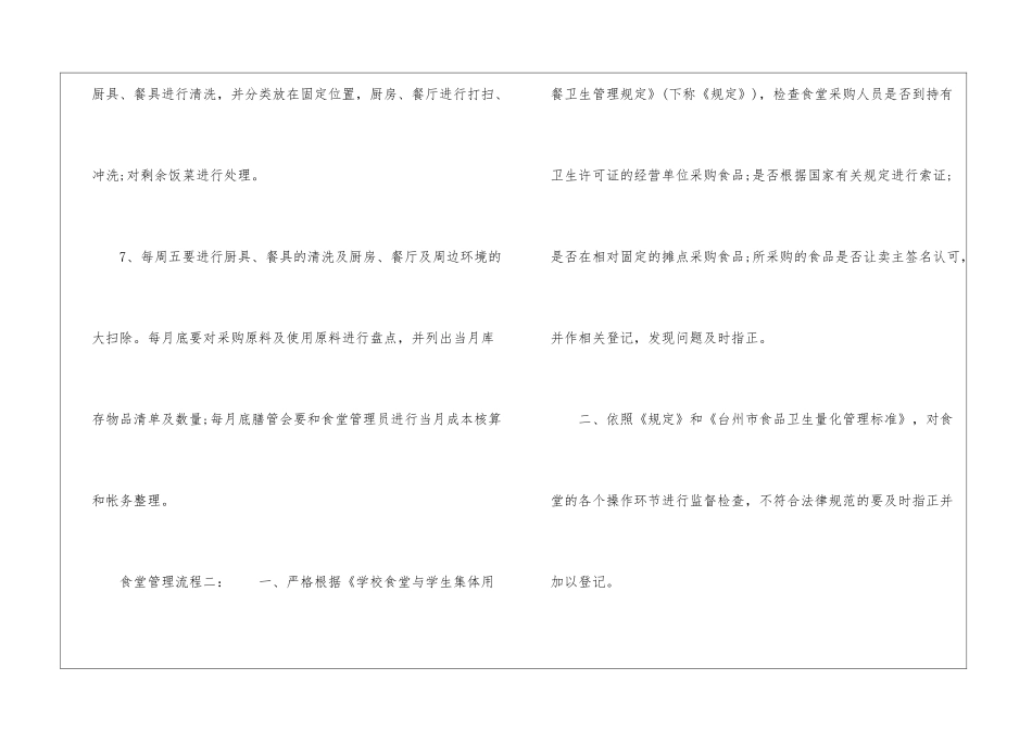 食堂管理流程_第3页